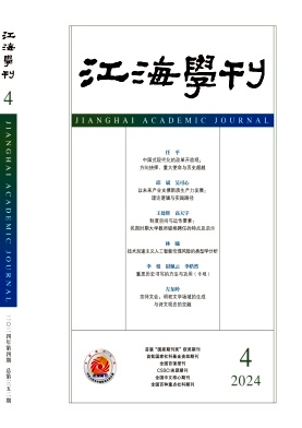 江海学刊封面